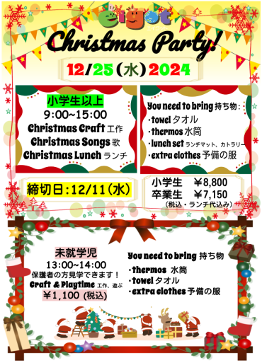 2024 Christmas Party 開催！