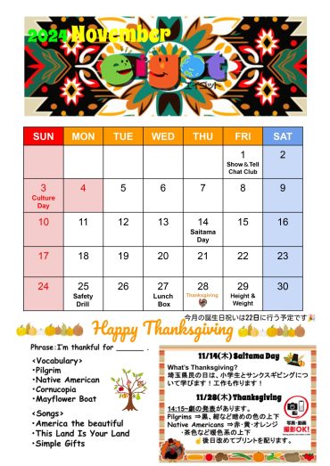 11月のカレンダー