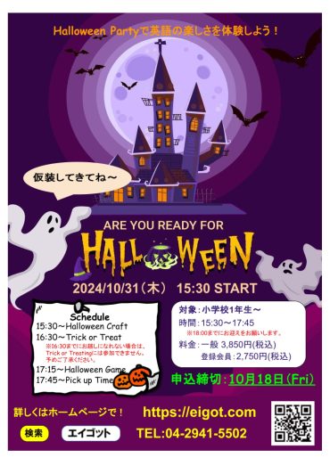 2024 Halloween Party 開催！