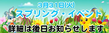 Spring　Event