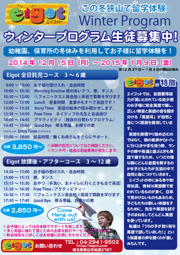 WinterProgram　狭山で留学体験！！