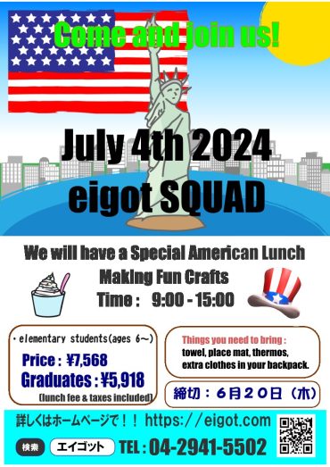 7月のeigot SQUADは、7月４日開講