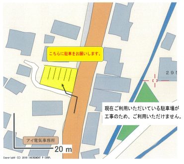 下水工事に伴う、駐車場変更のお知らせ。